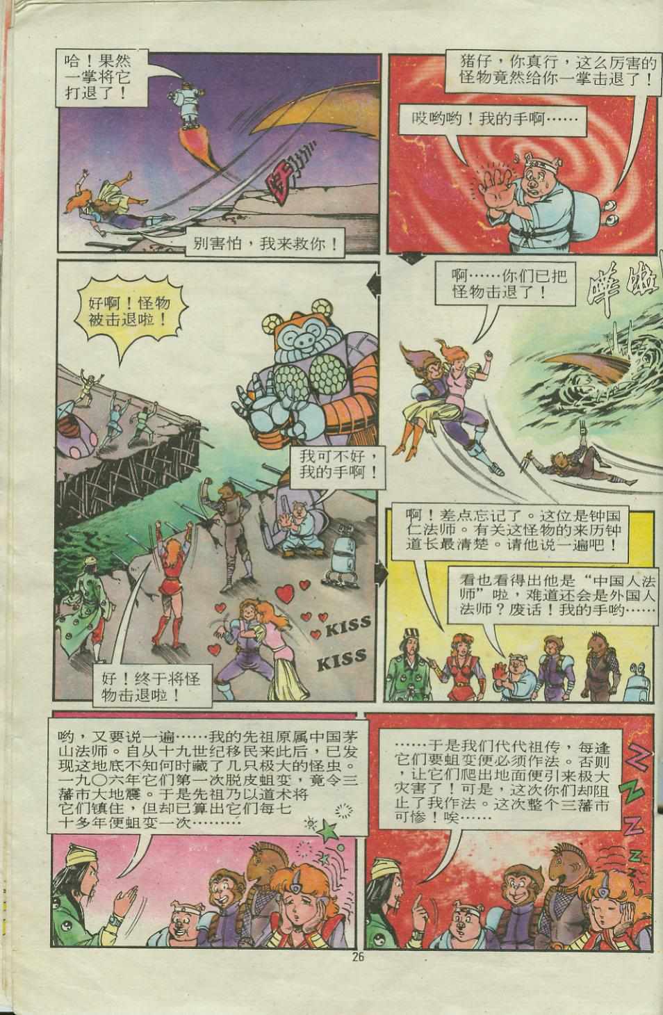 《超时空猴王孙悟空》漫画最新章节第14卷免费下拉式在线观看章节第【26】张图片