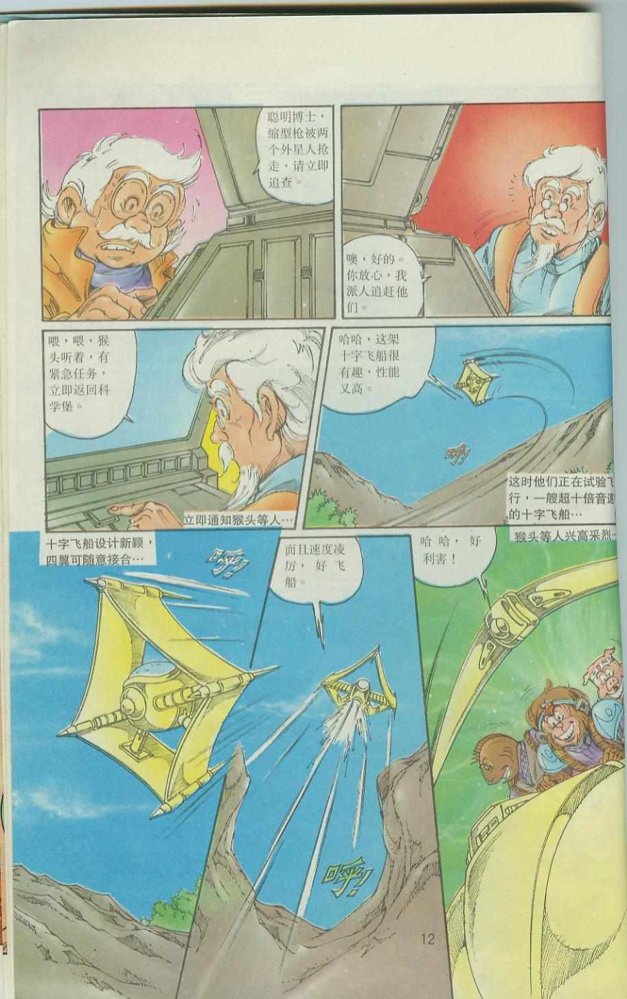 《超时空猴王孙悟空》漫画最新章节第36卷免费下拉式在线观看章节第【12】张图片