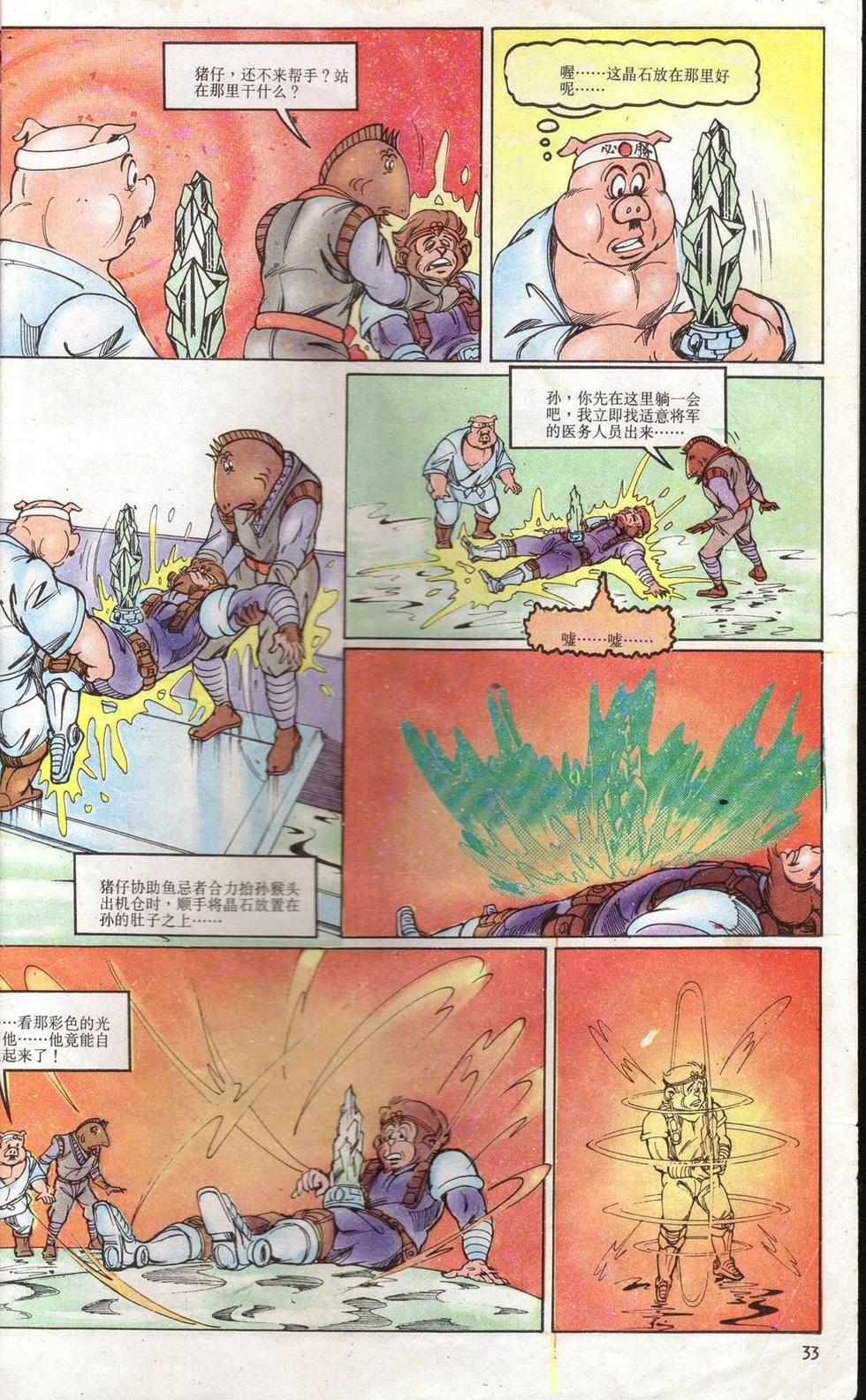 《超时空猴王孙悟空》漫画最新章节第5卷免费下拉式在线观看章节第【33】张图片