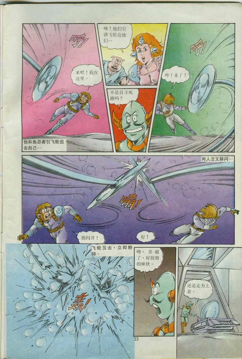 《超时空猴王孙悟空》漫画最新章节第43卷免费下拉式在线观看章节第【33】张图片