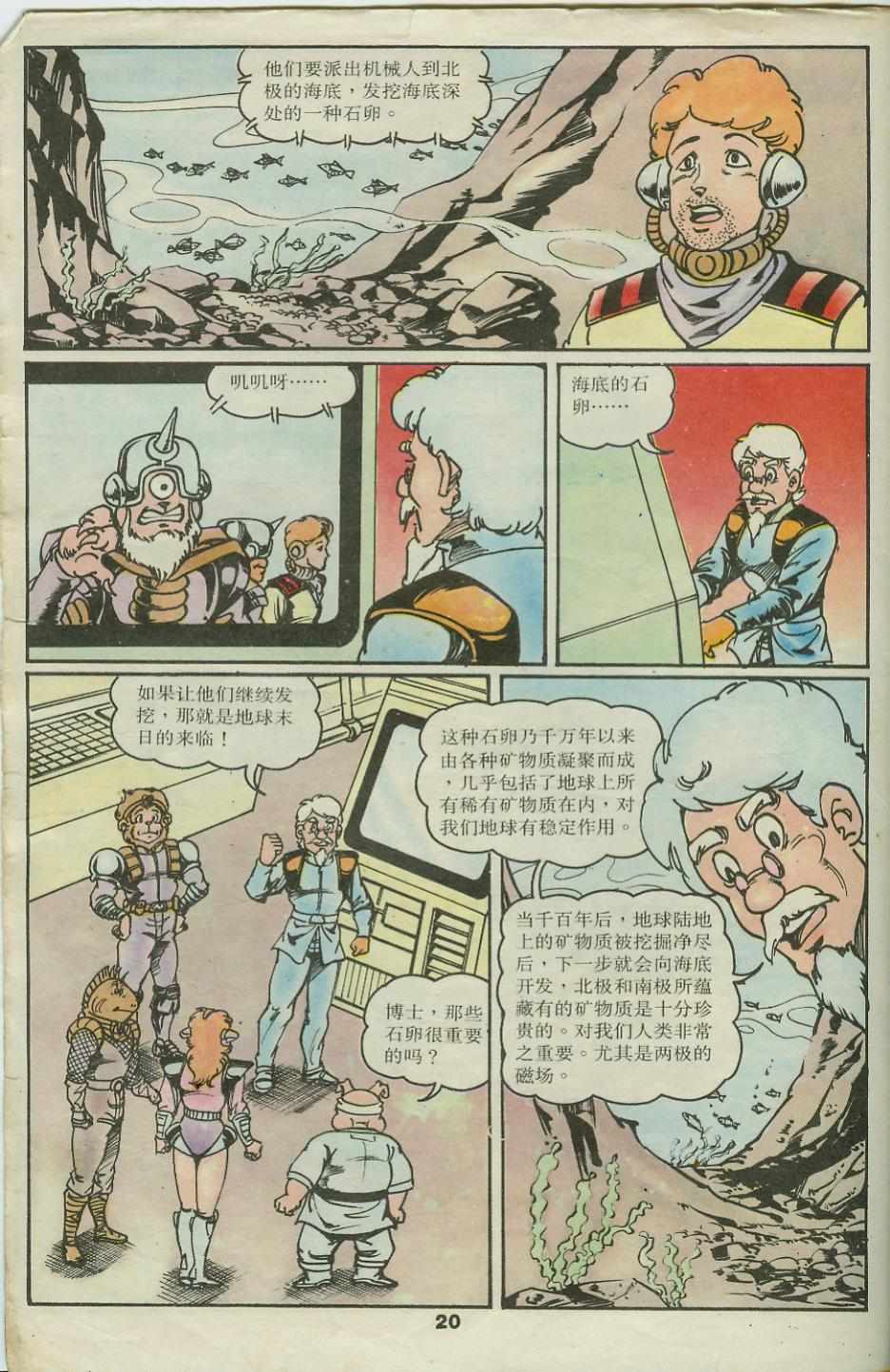 《超时空猴王孙悟空》漫画最新章节第22卷免费下拉式在线观看章节第【20】张图片