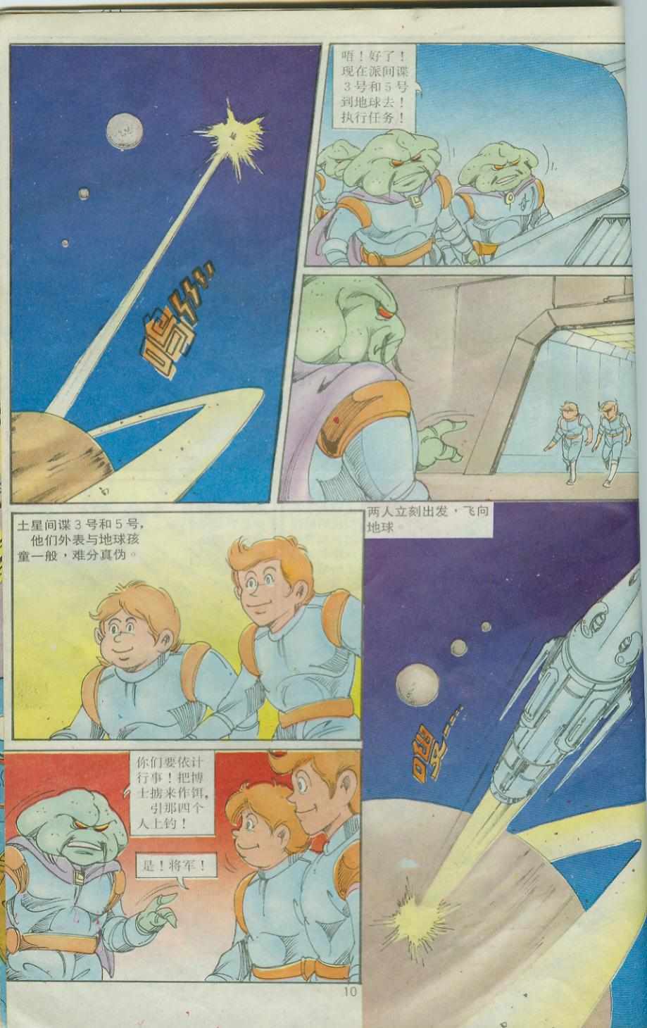 《超时空猴王孙悟空》漫画最新章节第29卷免费下拉式在线观看章节第【10】张图片