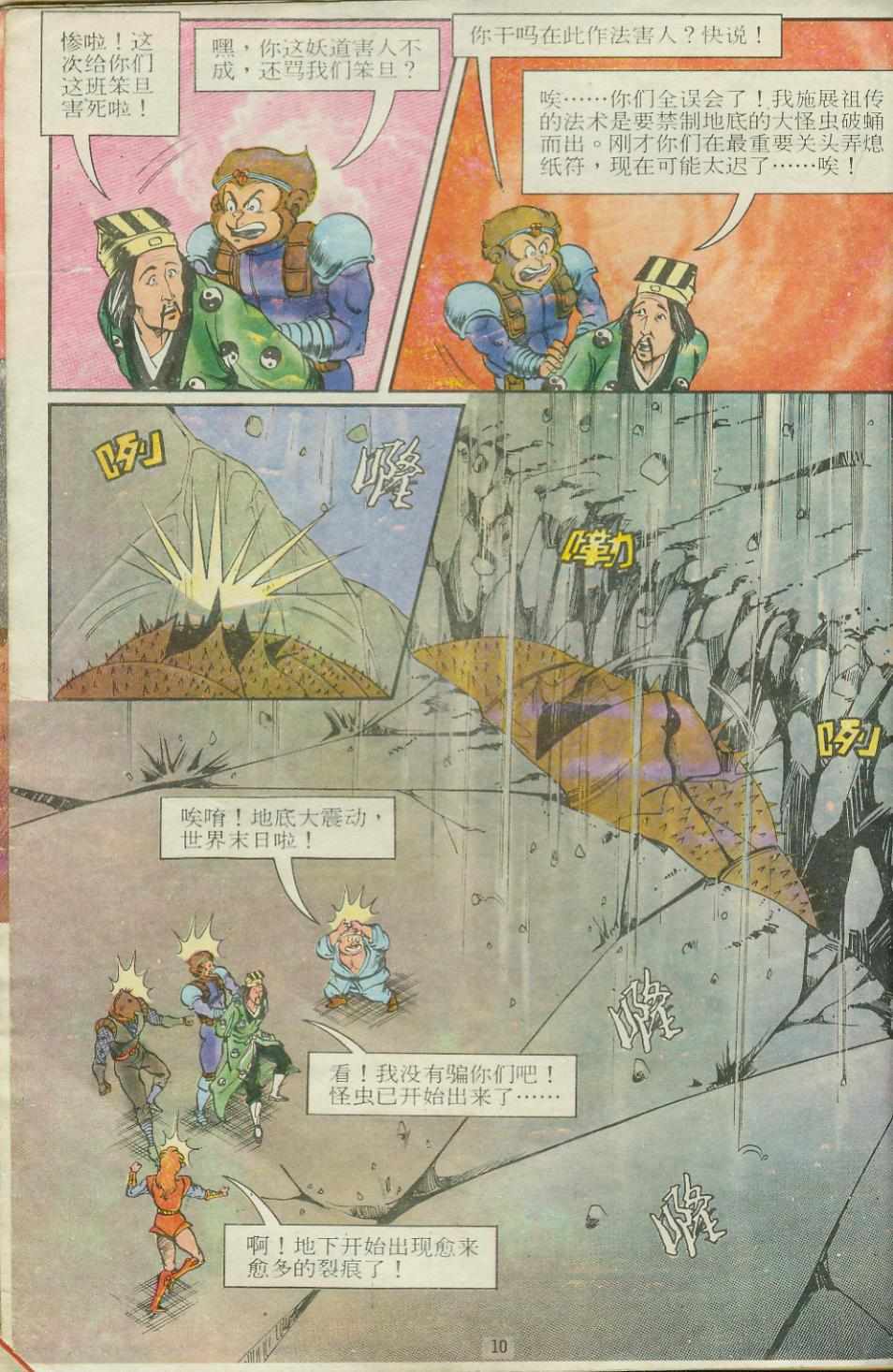 《超时空猴王孙悟空》漫画最新章节第14卷免费下拉式在线观看章节第【10】张图片