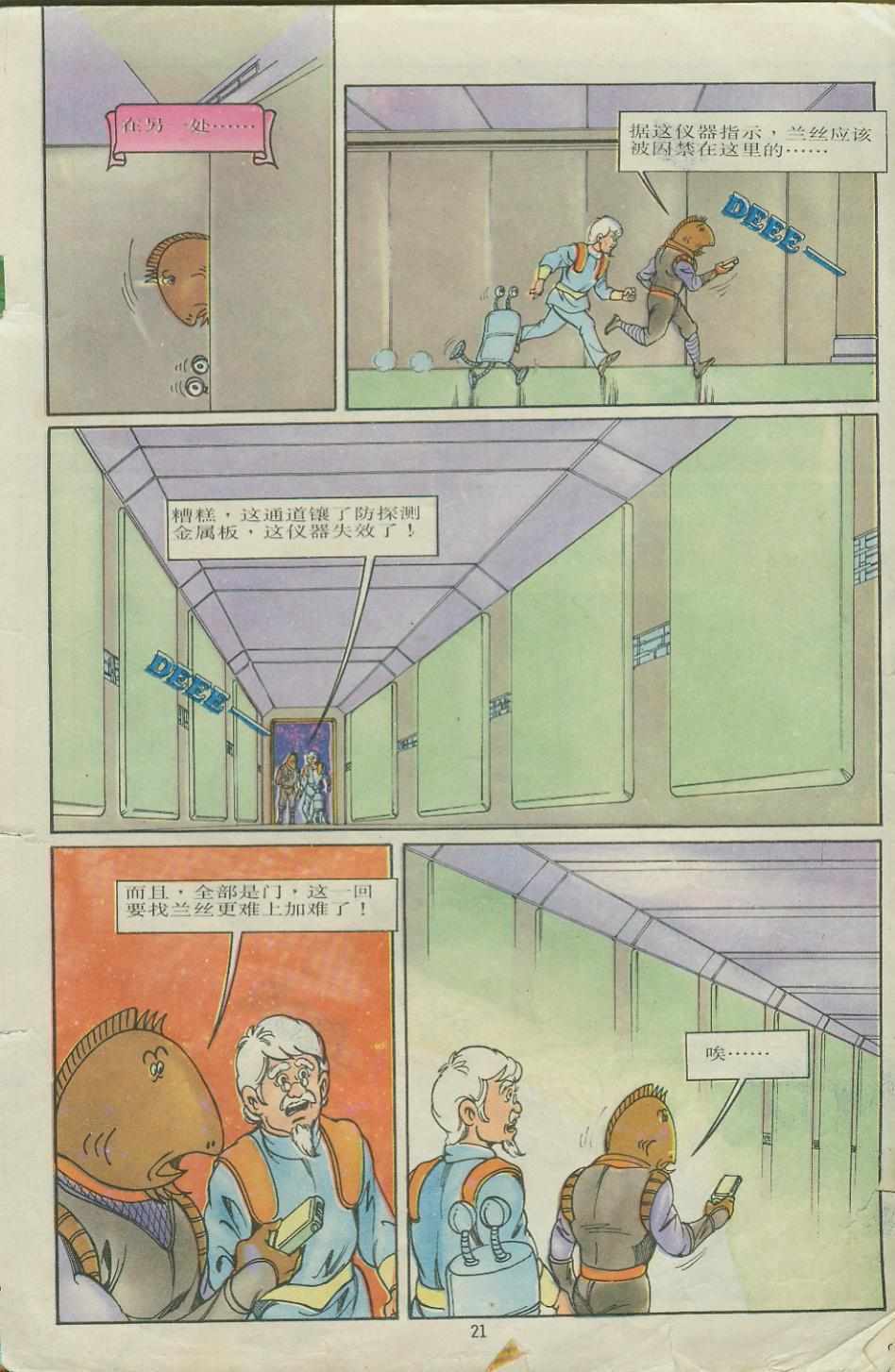 《超时空猴王孙悟空》漫画最新章节第7卷免费下拉式在线观看章节第【21】张图片