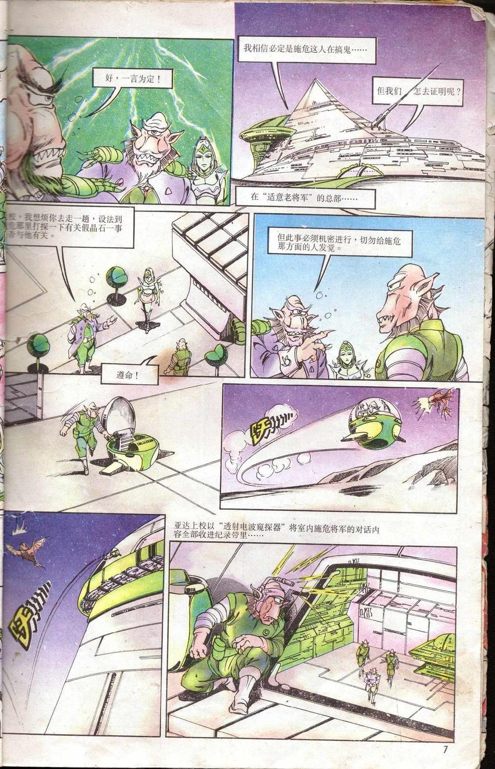 《超时空猴王孙悟空》漫画最新章节第5卷免费下拉式在线观看章节第【7】张图片