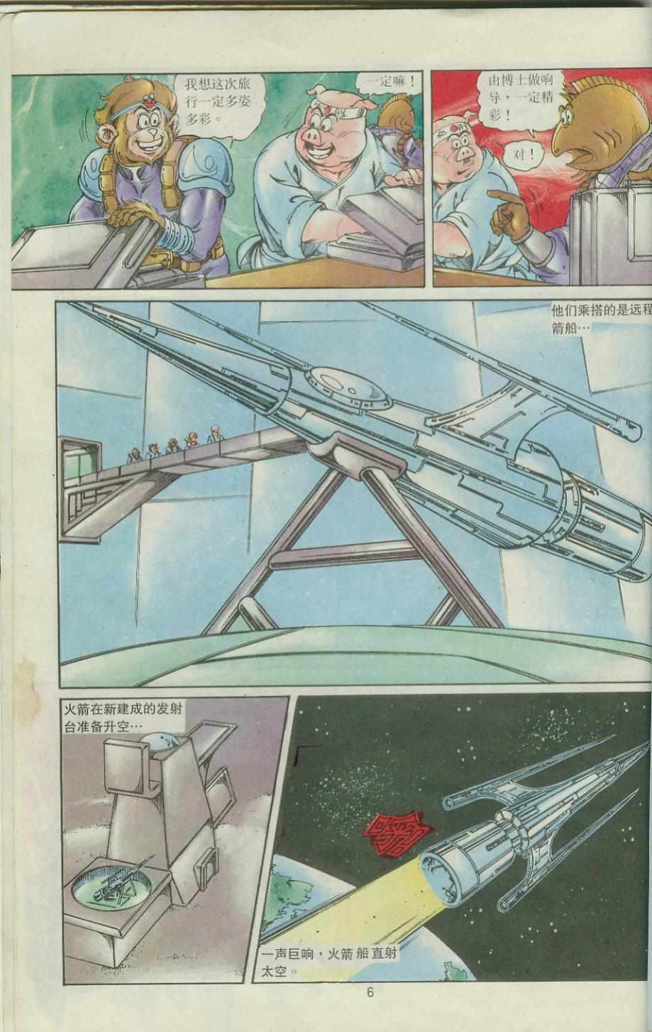 《超时空猴王孙悟空》漫画最新章节第43卷免费下拉式在线观看章节第【6】张图片