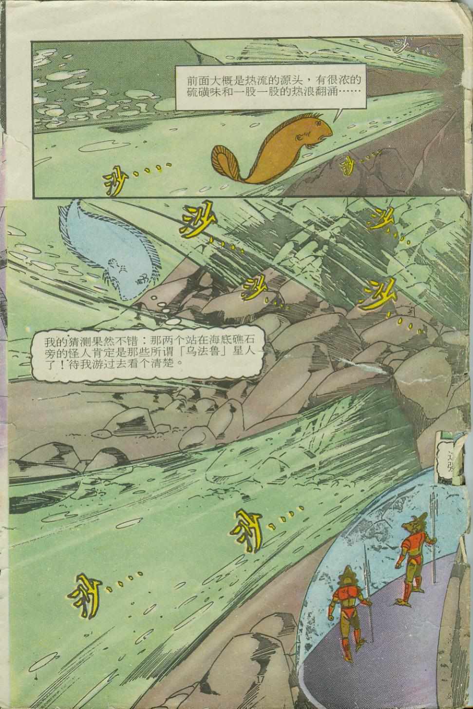 《超时空猴王孙悟空》漫画最新章节第11卷免费下拉式在线观看章节第【17】张图片