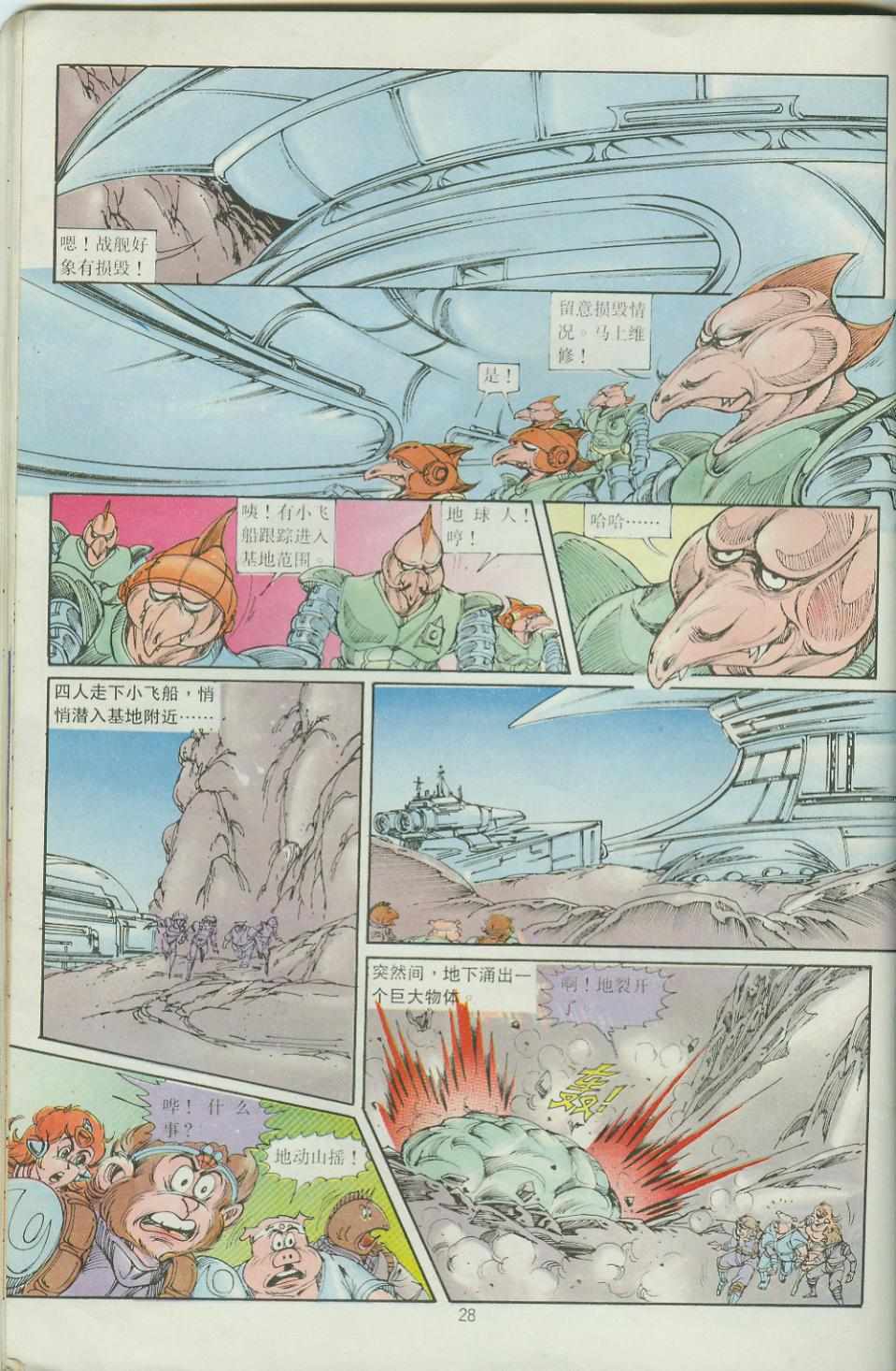 《超时空猴王孙悟空》漫画最新章节第33卷免费下拉式在线观看章节第【28】张图片