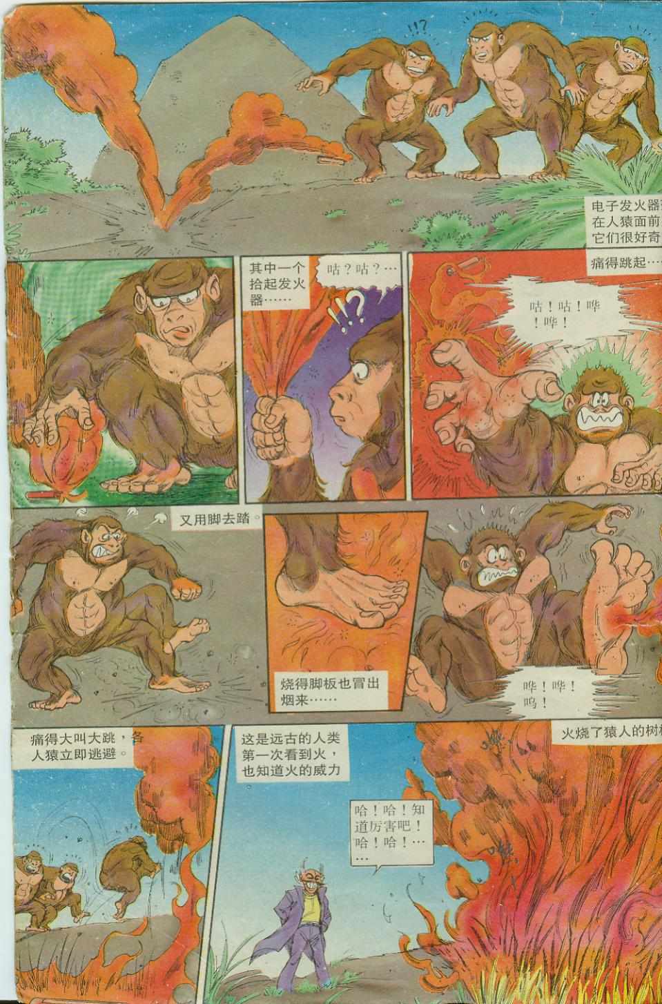 《超时空猴王孙悟空》漫画最新章节第17卷免费下拉式在线观看章节第【18】张图片