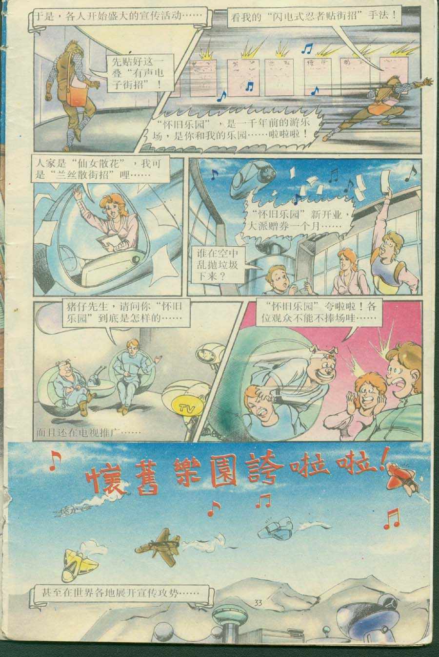 《超时空猴王孙悟空》漫画最新章节第16卷免费下拉式在线观看章节第【33】张图片