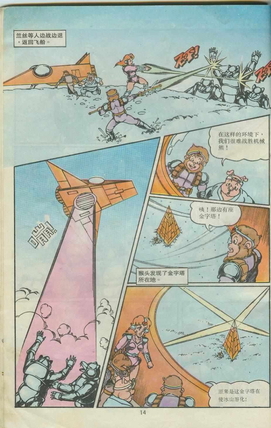 《超时空猴王孙悟空》漫画最新章节第28卷免费下拉式在线观看章节第【14】张图片