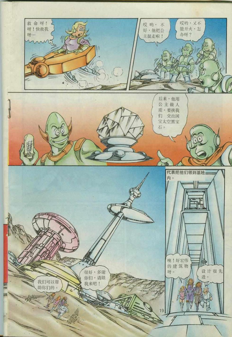 《超时空猴王孙悟空》漫画最新章节第43卷免费下拉式在线观看章节第【19】张图片