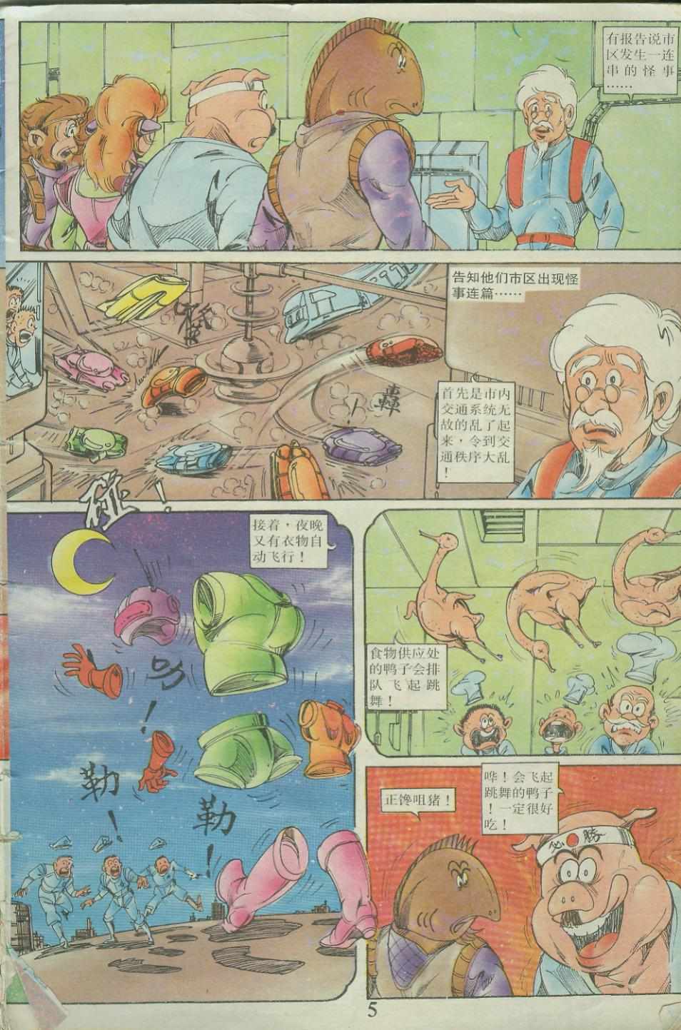 《超时空猴王孙悟空》漫画最新章节第23卷免费下拉式在线观看章节第【5】张图片