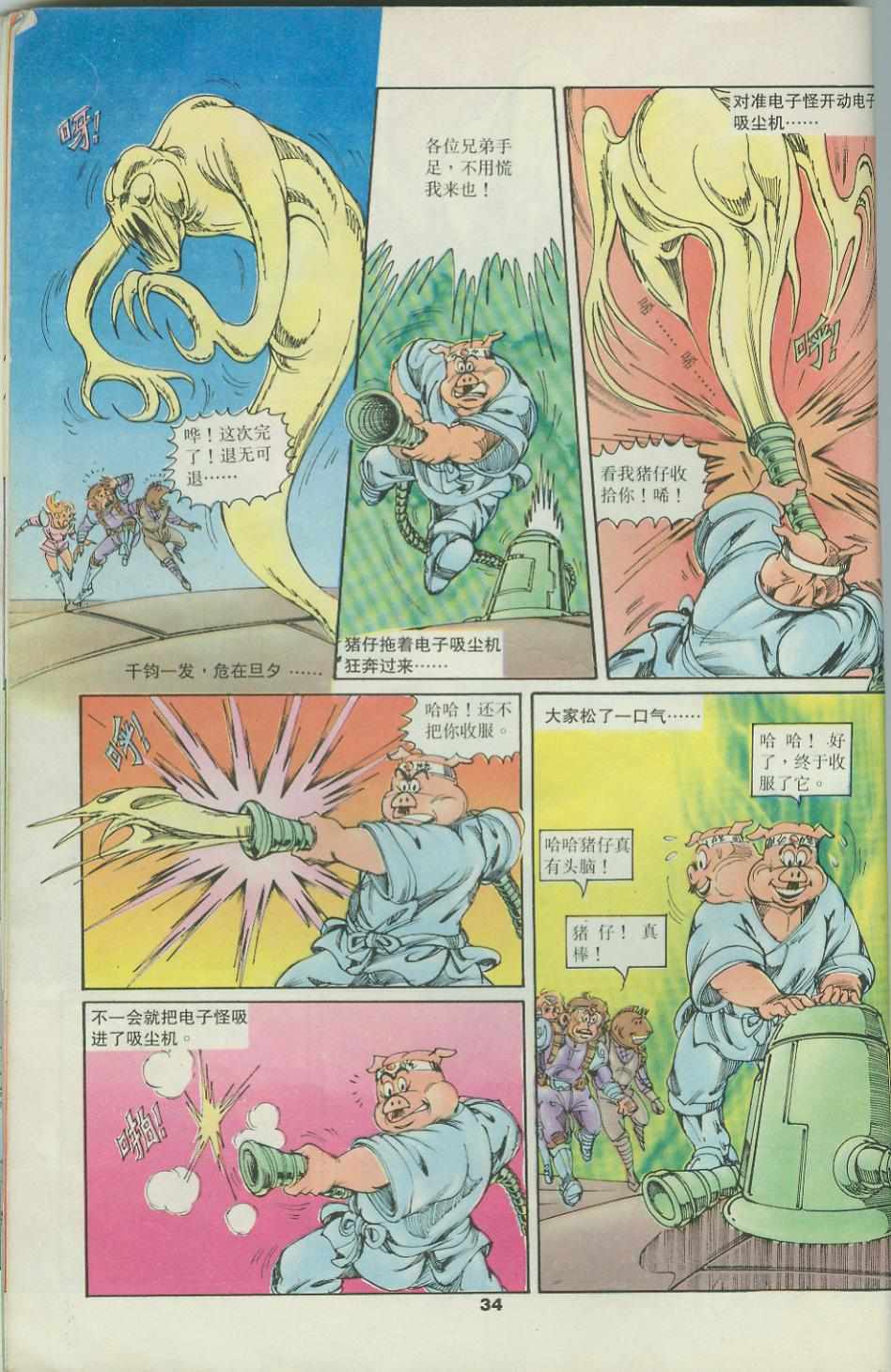 《超时空猴王孙悟空》漫画最新章节第34卷免费下拉式在线观看章节第【34】张图片