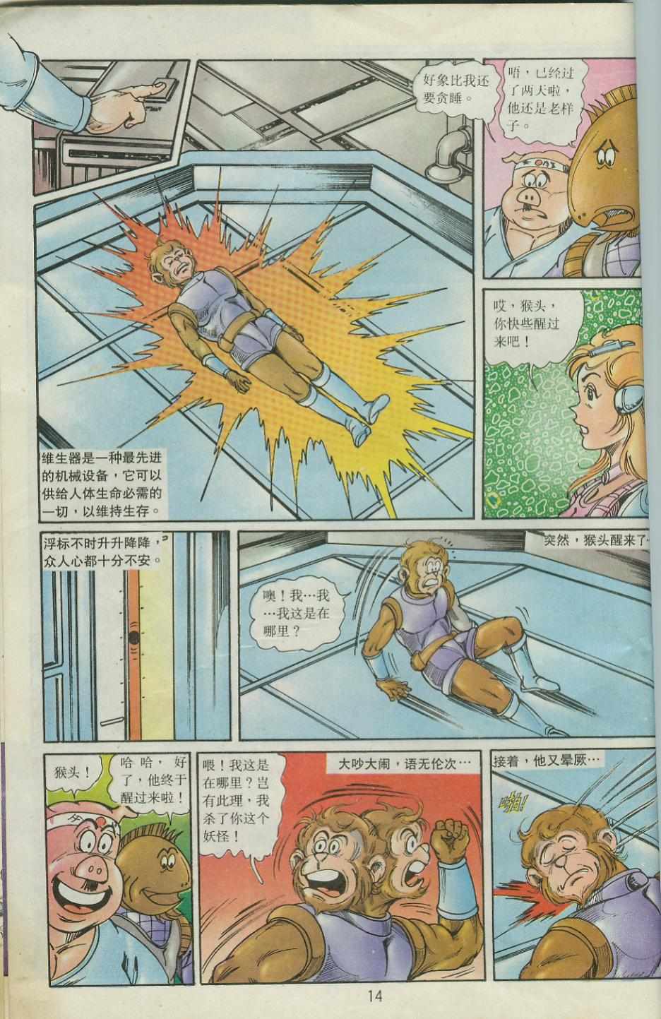 《超时空猴王孙悟空》漫画最新章节第40卷免费下拉式在线观看章节第【14】张图片