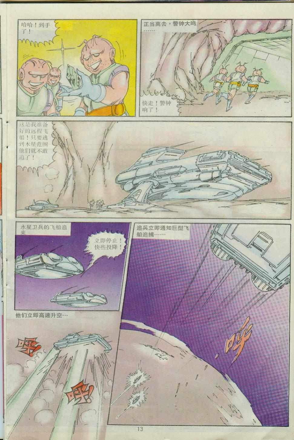 《超时空猴王孙悟空》漫画最新章节第30卷免费下拉式在线观看章节第【13】张图片