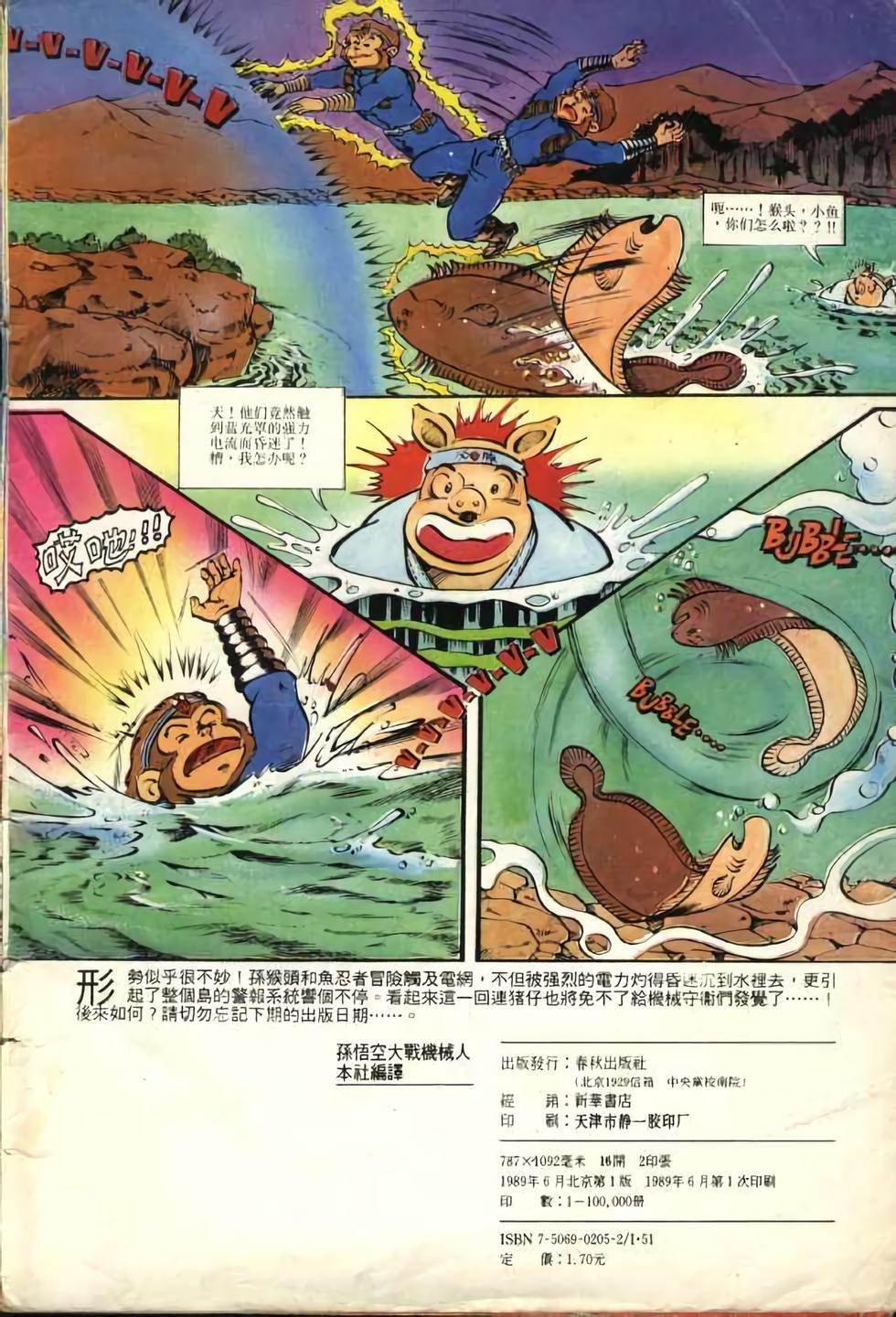 《超时空猴王孙悟空》漫画最新章节第1卷免费下拉式在线观看章节第【35】张图片