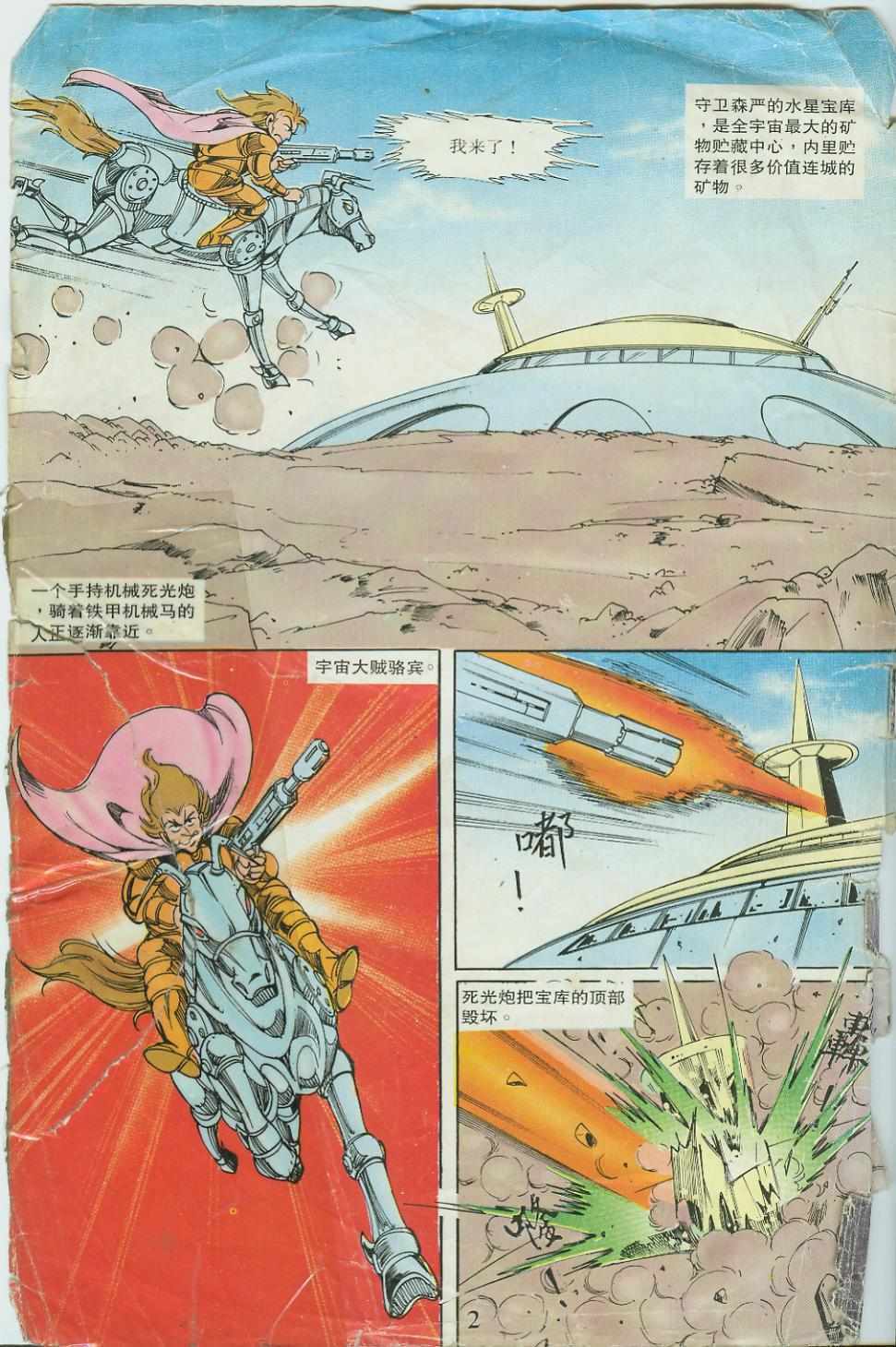 《超时空猴王孙悟空》漫画最新章节第20卷免费下拉式在线观看章节第【2】张图片