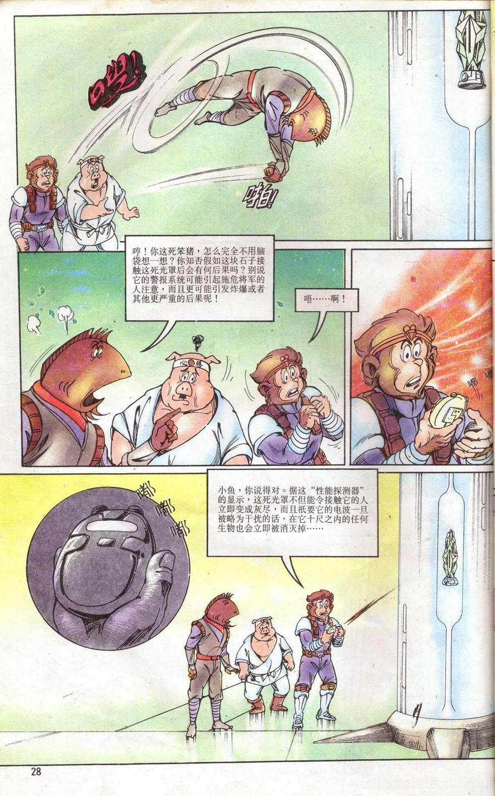 《超时空猴王孙悟空》漫画最新章节第5卷免费下拉式在线观看章节第【28】张图片