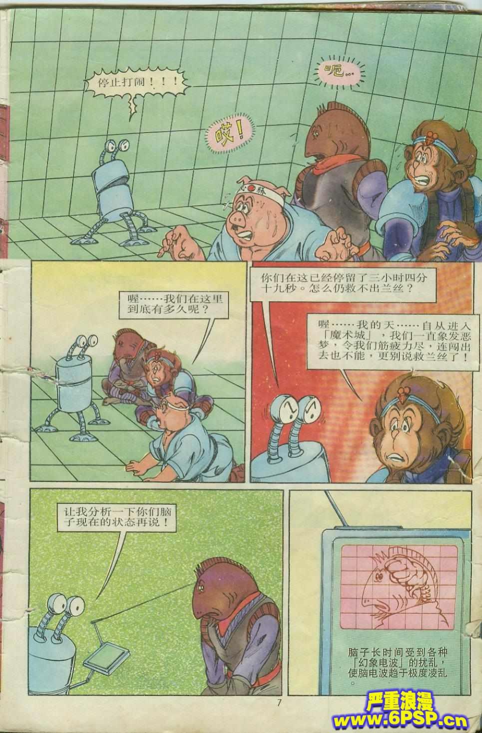 《超时空猴王孙悟空》漫画最新章节第9卷免费下拉式在线观看章节第【7】张图片