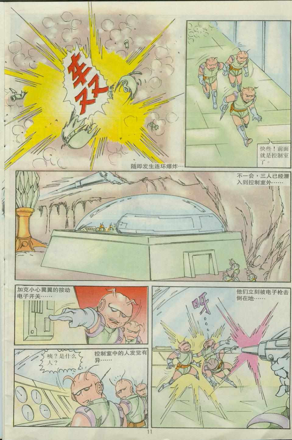 《超时空猴王孙悟空》漫画最新章节第30卷免费下拉式在线观看章节第【11】张图片