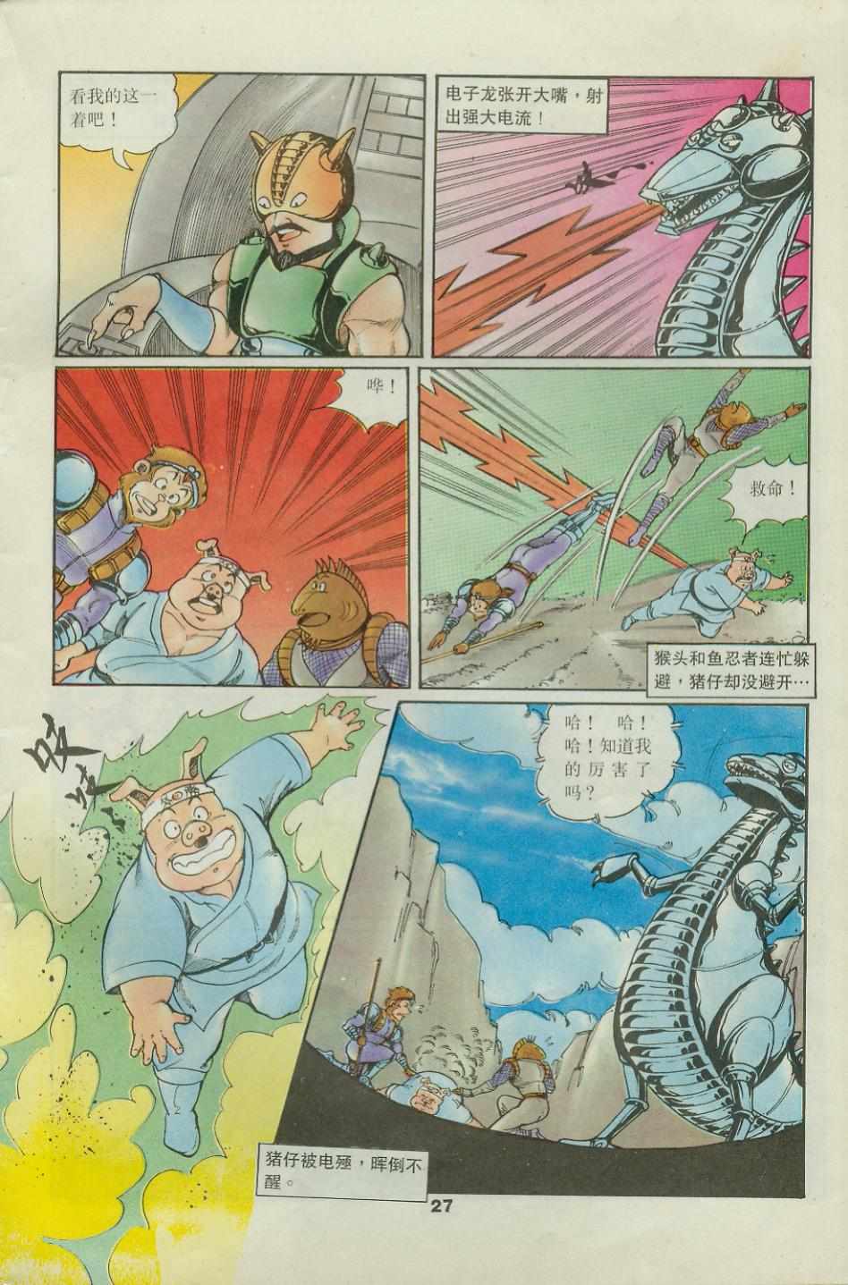 《超时空猴王孙悟空》漫画最新章节第42卷免费下拉式在线观看章节第【27】张图片