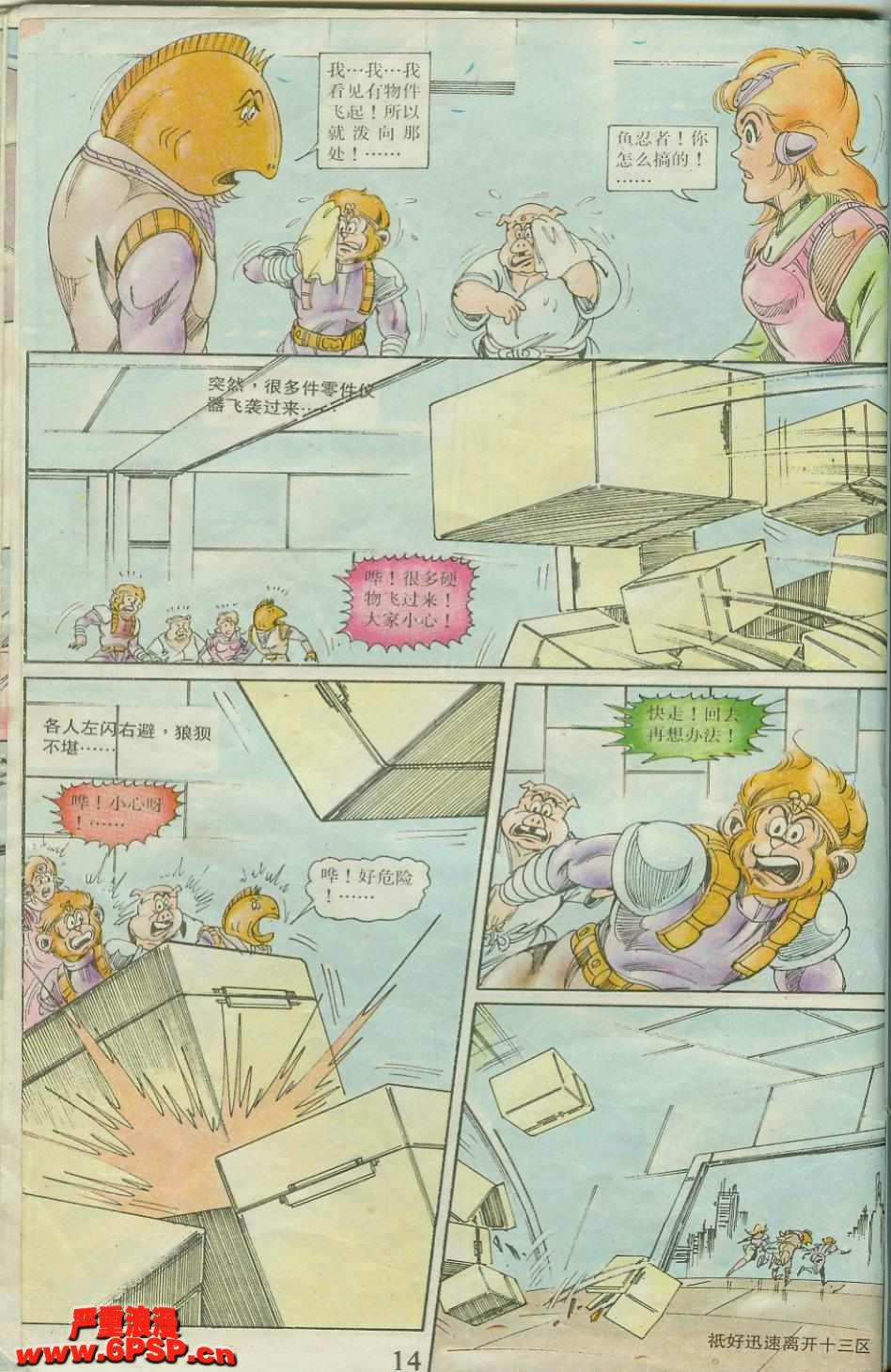 《超时空猴王孙悟空》漫画最新章节第23卷免费下拉式在线观看章节第【14】张图片