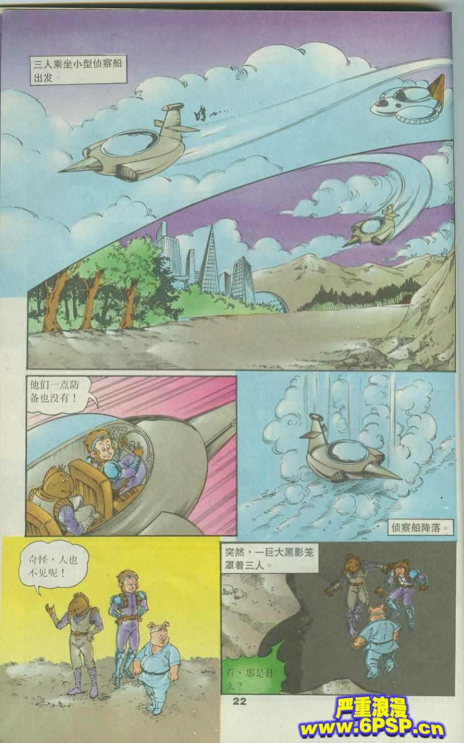 《超时空猴王孙悟空》漫画最新章节第42卷免费下拉式在线观看章节第【22】张图片