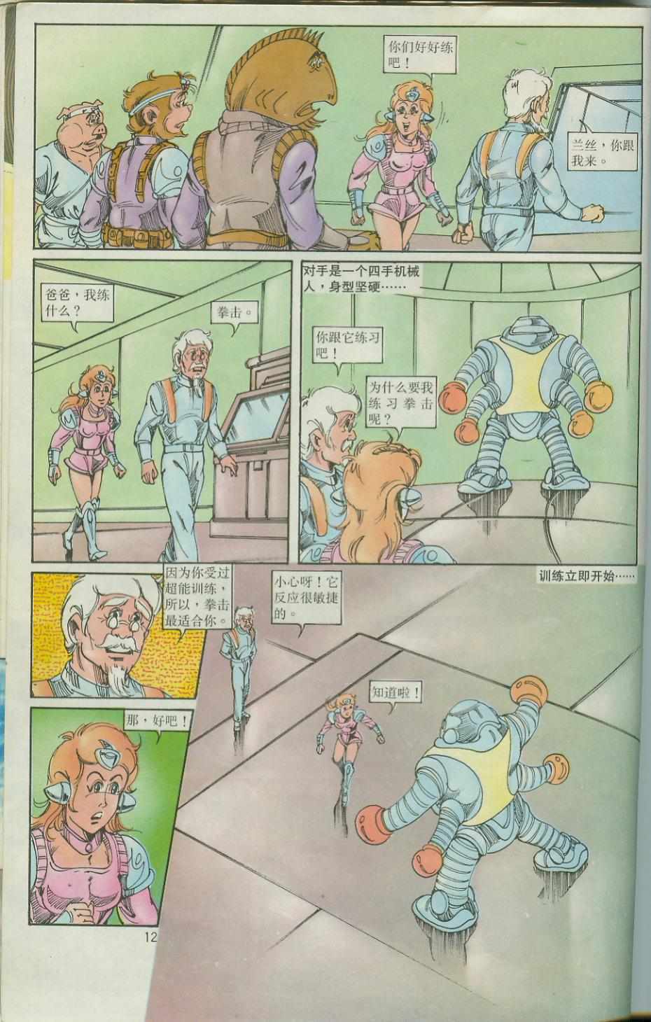 《超时空猴王孙悟空》漫画最新章节第35卷免费下拉式在线观看章节第【12】张图片