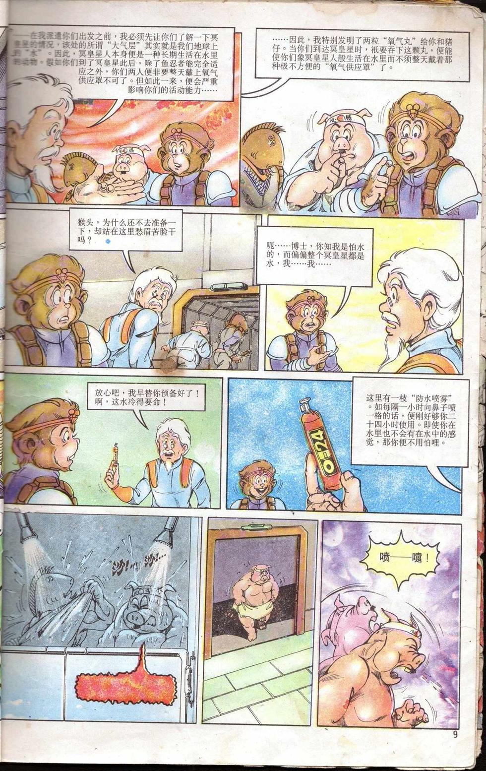 《超时空猴王孙悟空》漫画最新章节第5卷免费下拉式在线观看章节第【9】张图片