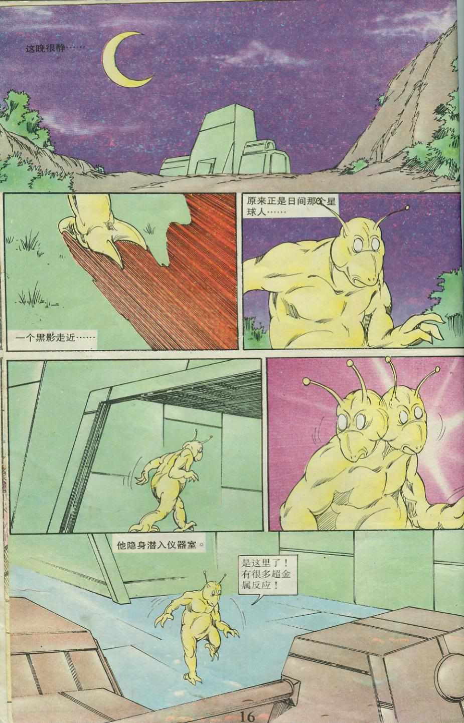 《超时空猴王孙悟空》漫画最新章节第23卷免费下拉式在线观看章节第【16】张图片