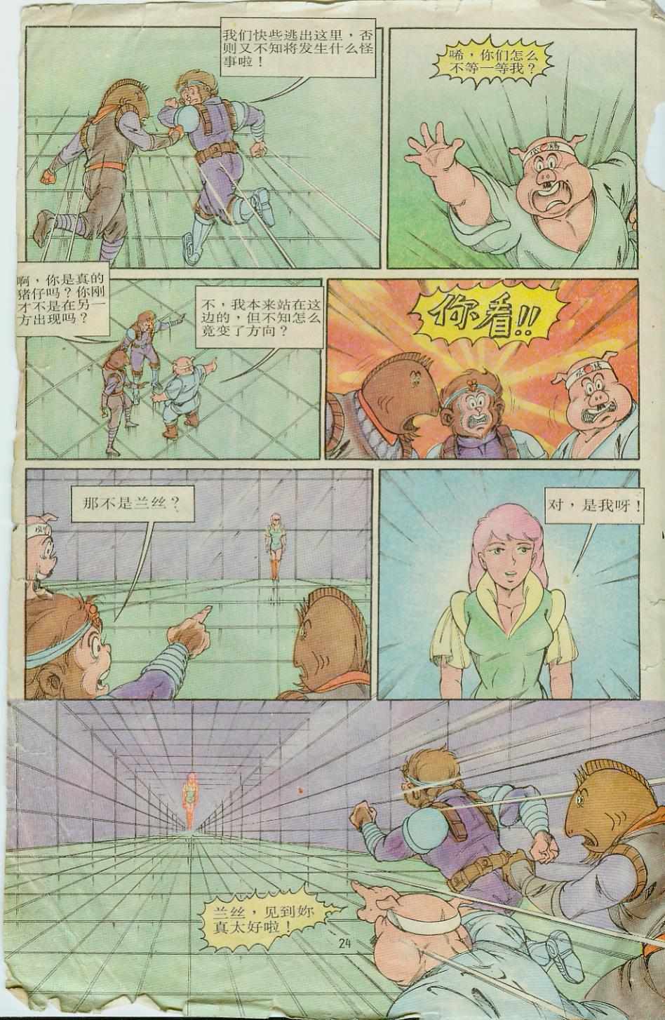 《超时空猴王孙悟空》漫画最新章节第8卷免费下拉式在线观看章节第【24】张图片