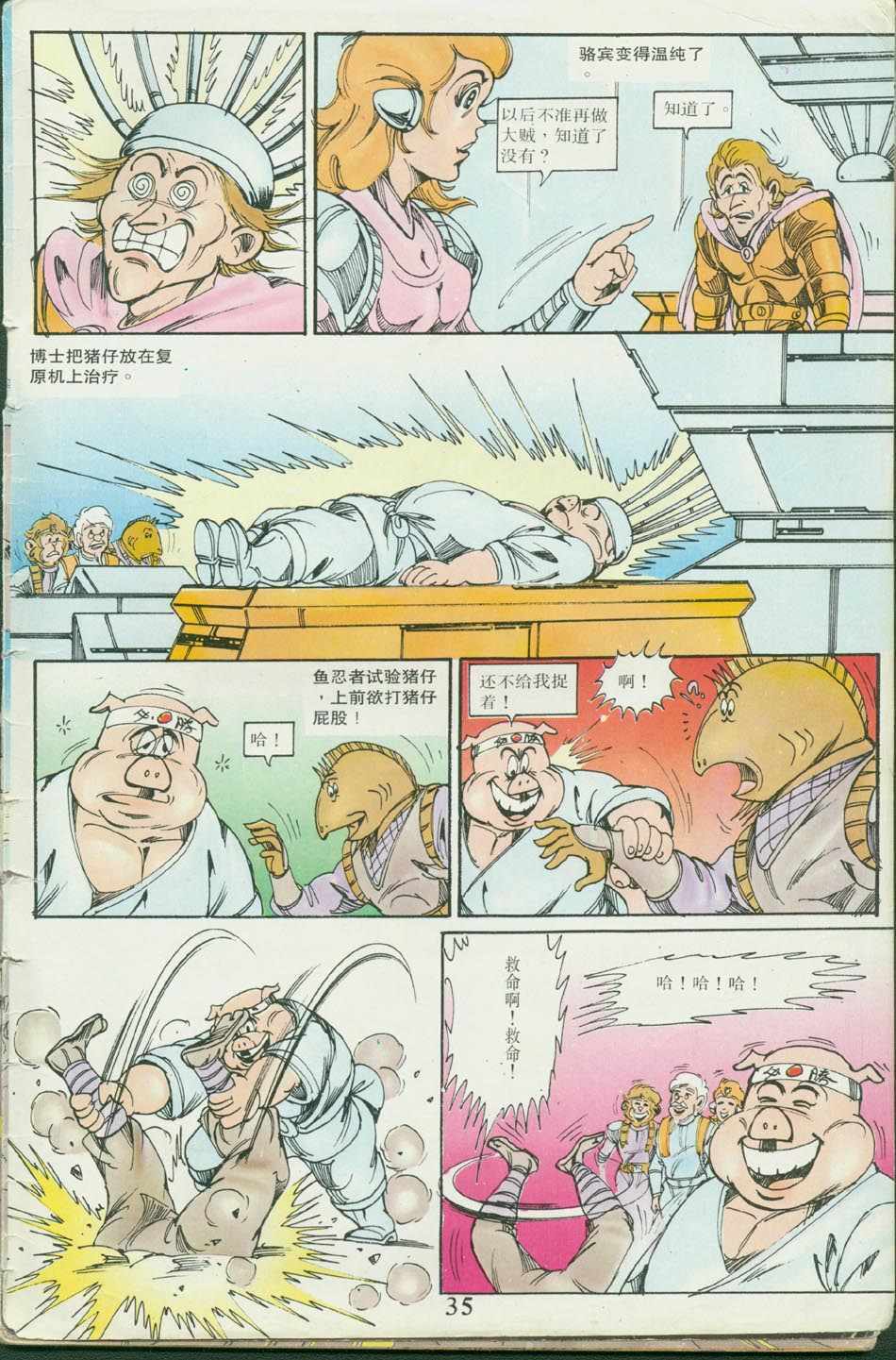 《超时空猴王孙悟空》漫画最新章节第20卷免费下拉式在线观看章节第【34】张图片