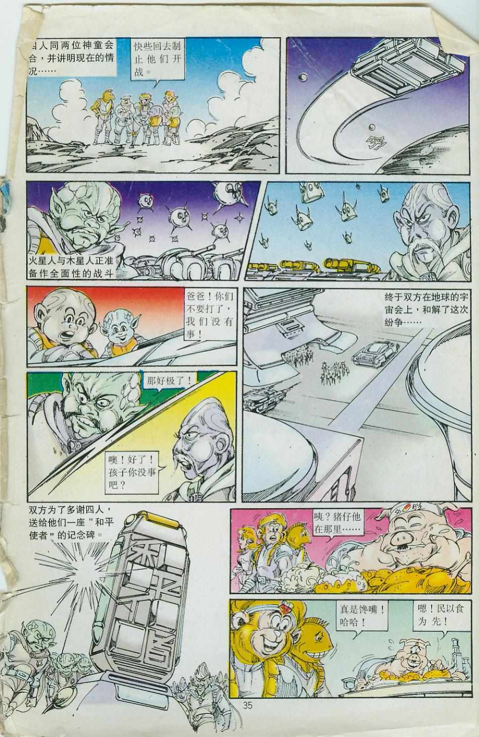 《超时空猴王孙悟空》漫画最新章节第33卷免费下拉式在线观看章节第【35】张图片