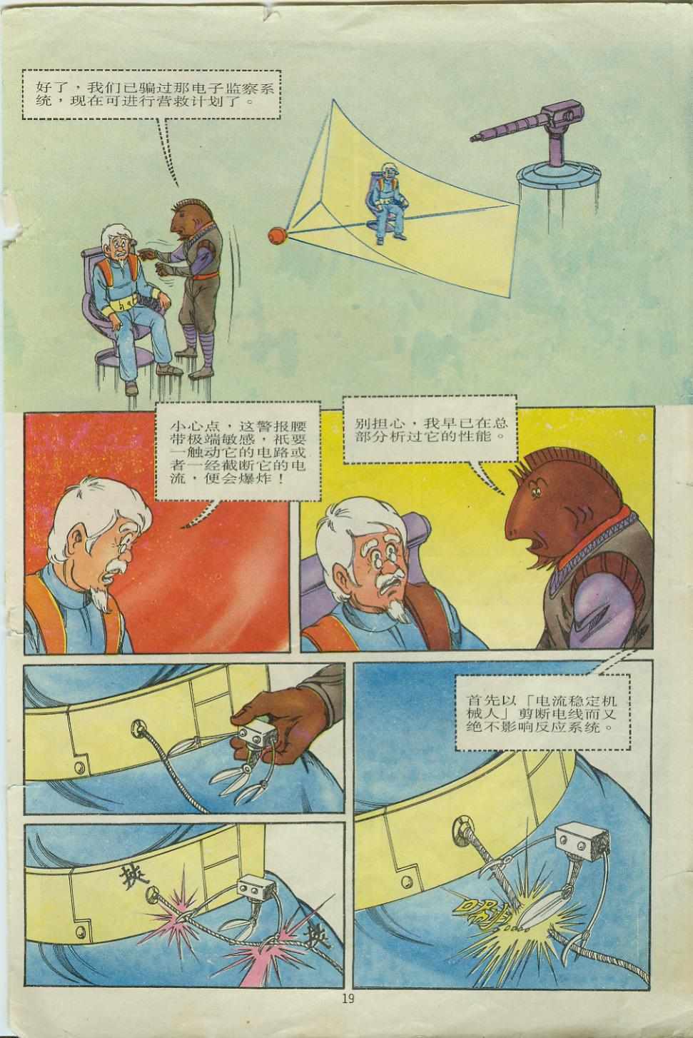 《超时空猴王孙悟空》漫画最新章节第7卷免费下拉式在线观看章节第【19】张图片