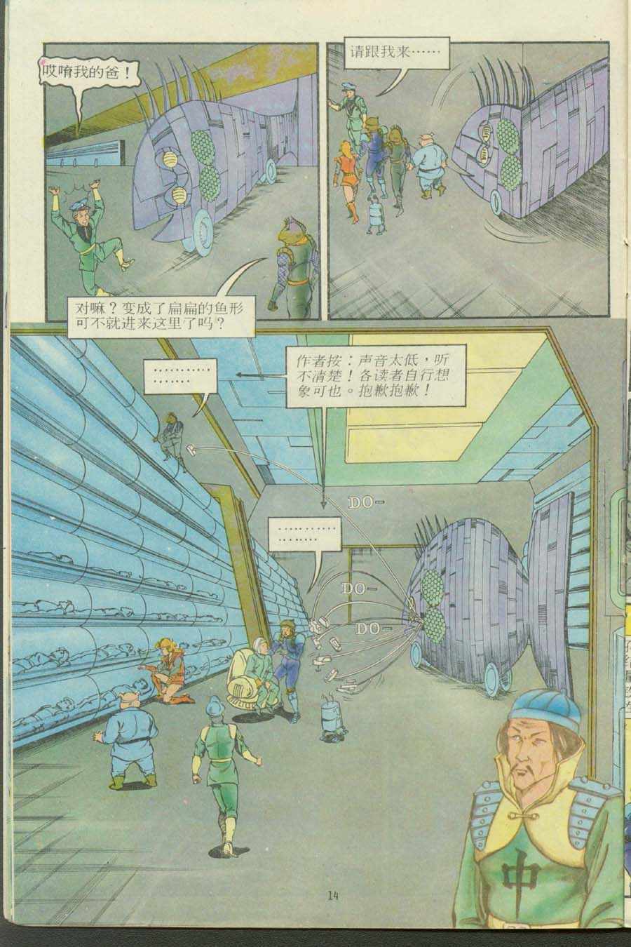 《超时空猴王孙悟空》漫画最新章节第13卷免费下拉式在线观看章节第【14】张图片