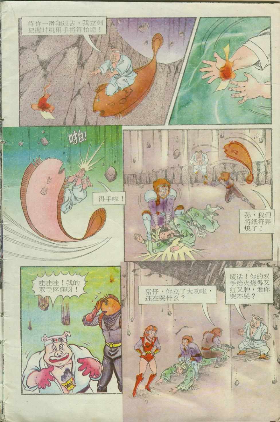 《超时空猴王孙悟空》漫画最新章节第14卷免费下拉式在线观看章节第【9】张图片