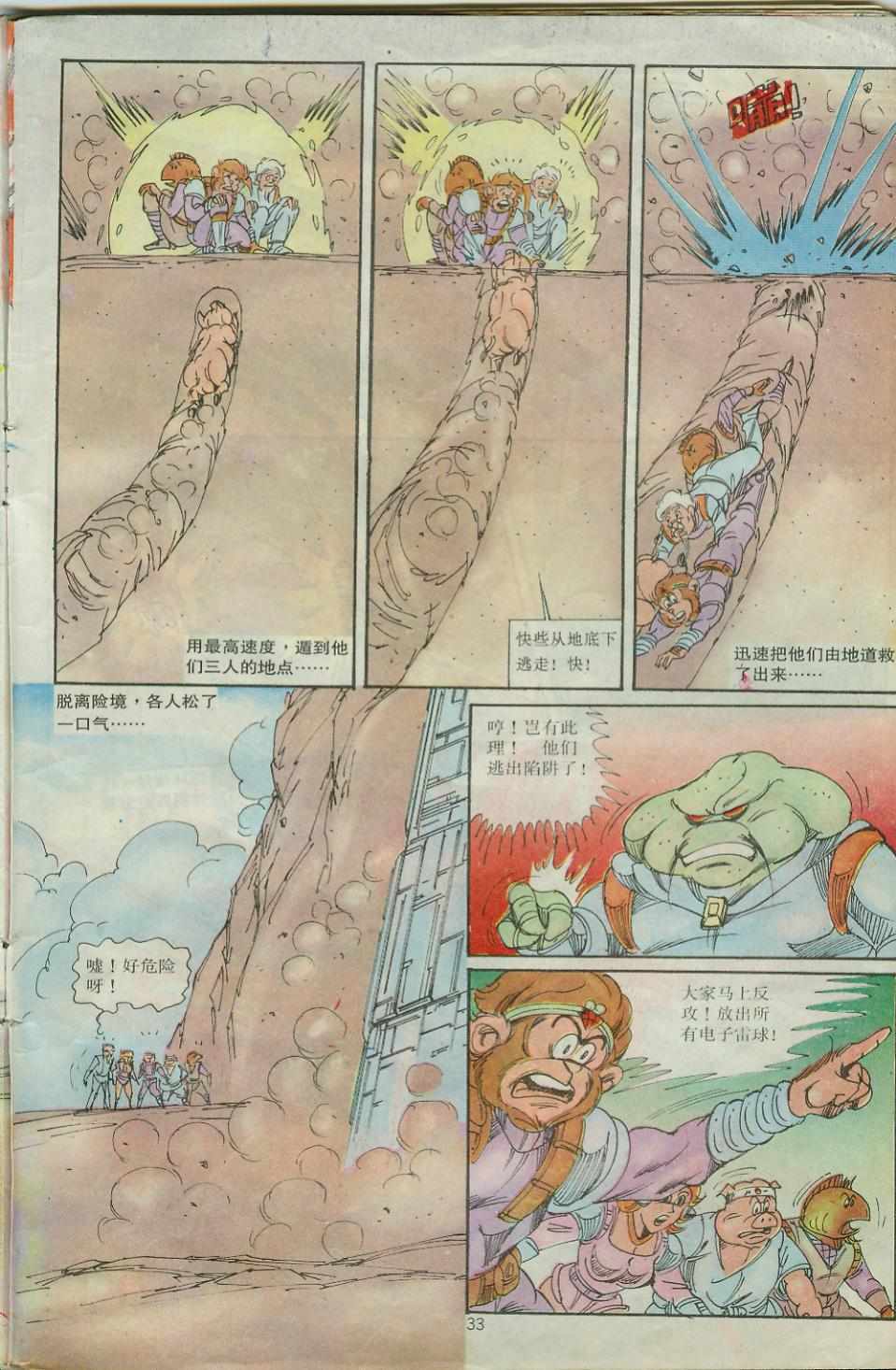 《超时空猴王孙悟空》漫画最新章节第29卷免费下拉式在线观看章节第【33】张图片