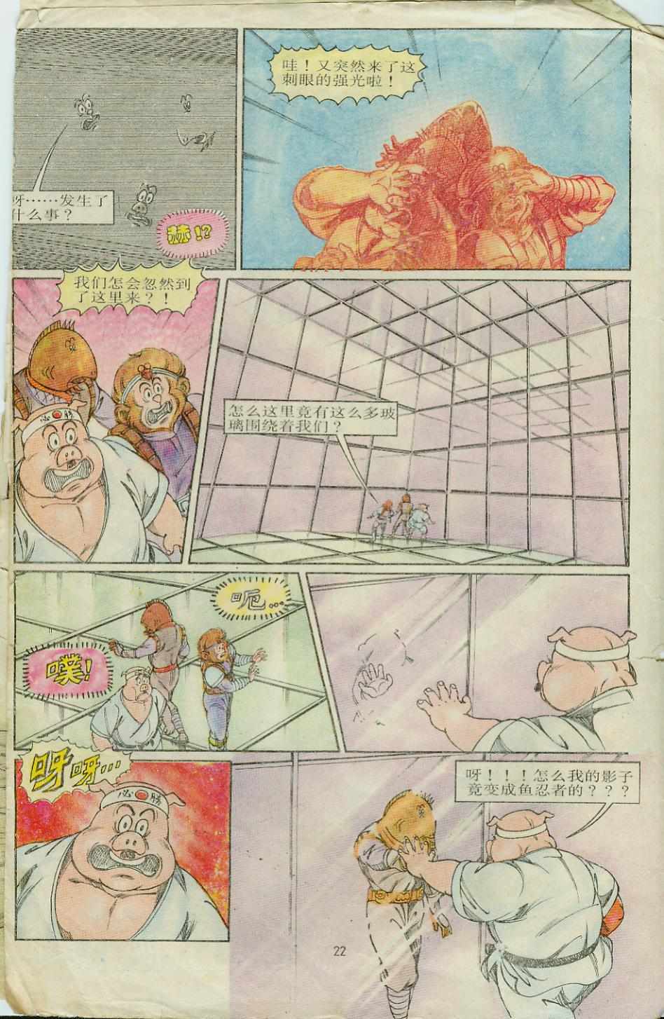 《超时空猴王孙悟空》漫画最新章节第8卷免费下拉式在线观看章节第【22】张图片