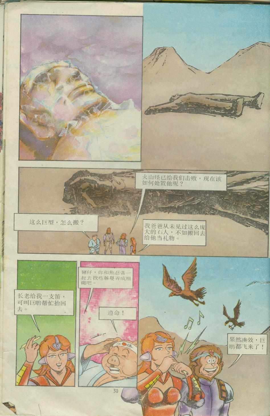 《超时空猴王孙悟空》漫画最新章节第10卷免费下拉式在线观看章节第【29】张图片