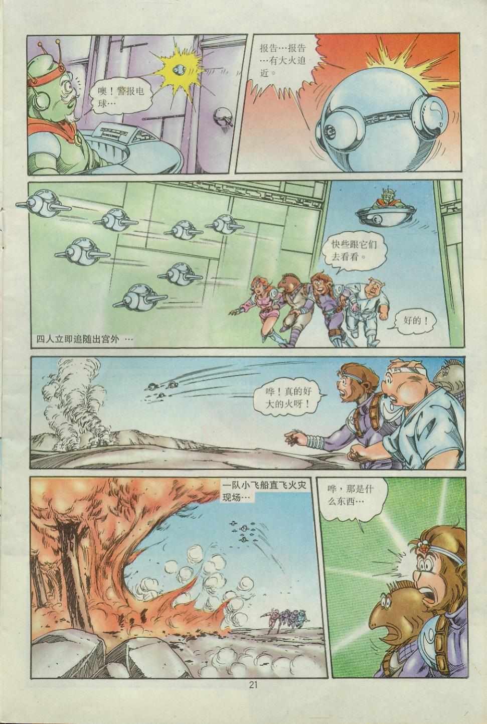 《超时空猴王孙悟空》漫画最新章节第43卷免费下拉式在线观看章节第【21】张图片