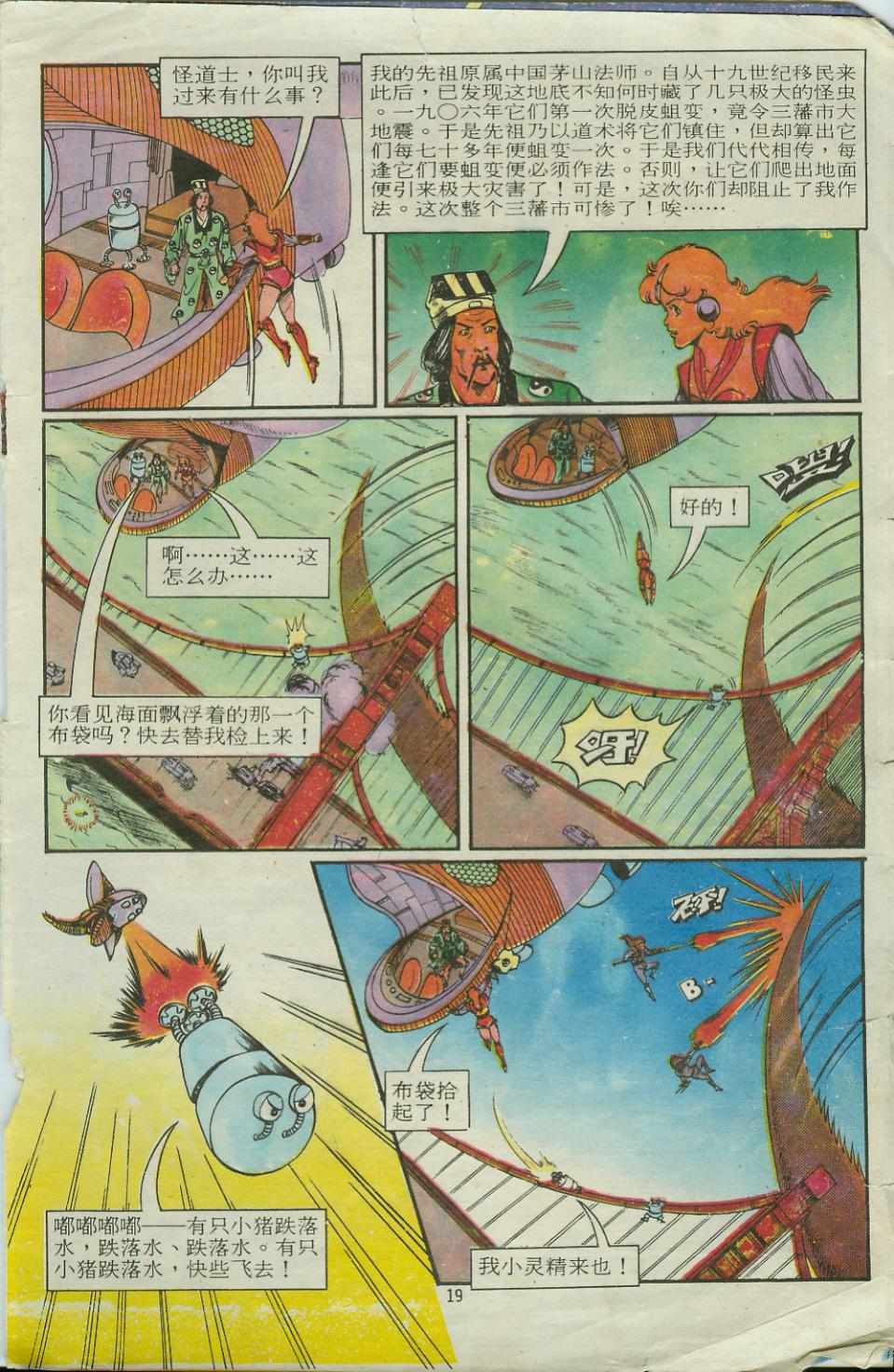 《超时空猴王孙悟空》漫画最新章节第14卷免费下拉式在线观看章节第【19】张图片