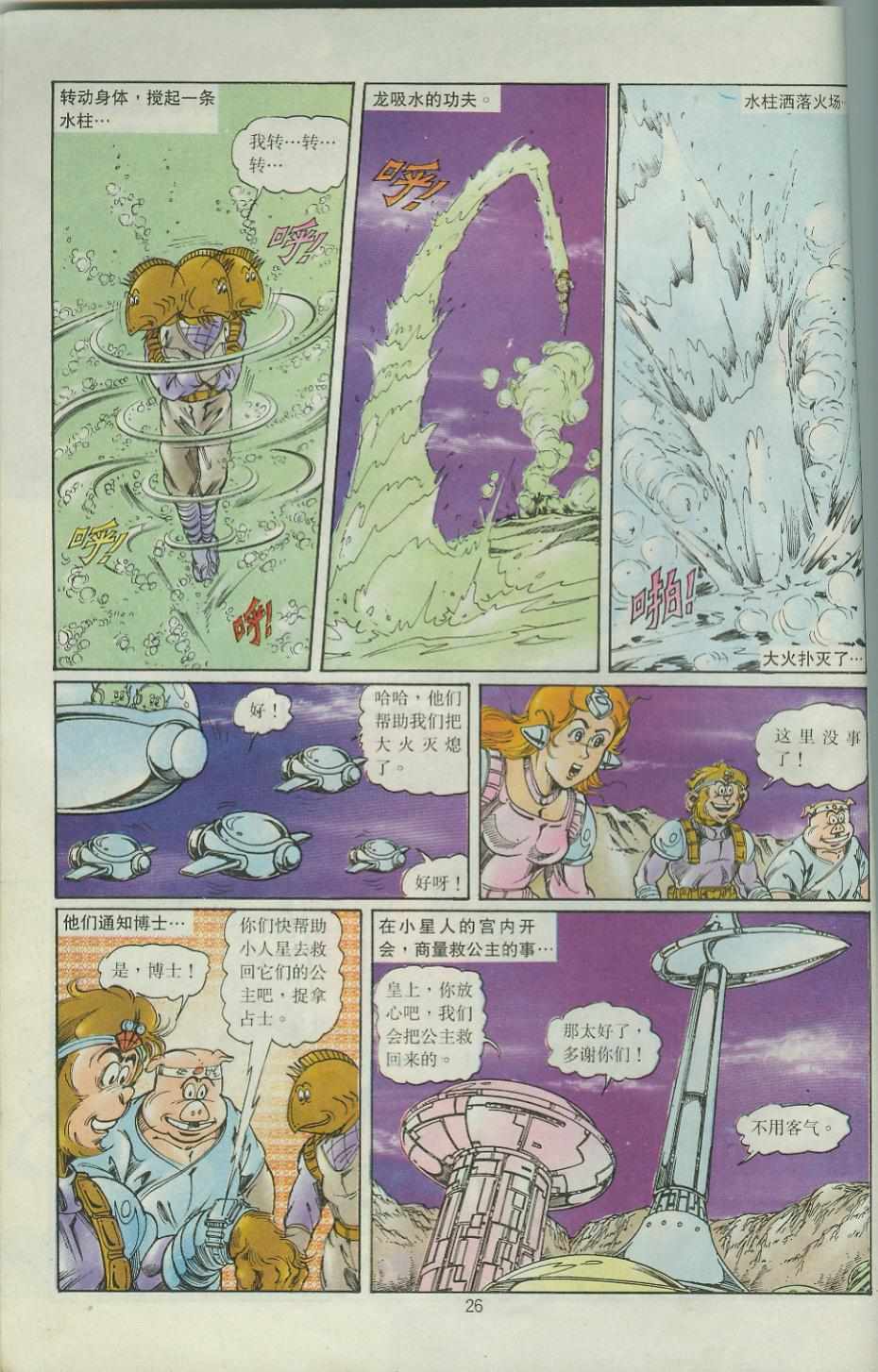 《超时空猴王孙悟空》漫画最新章节第43卷免费下拉式在线观看章节第【26】张图片