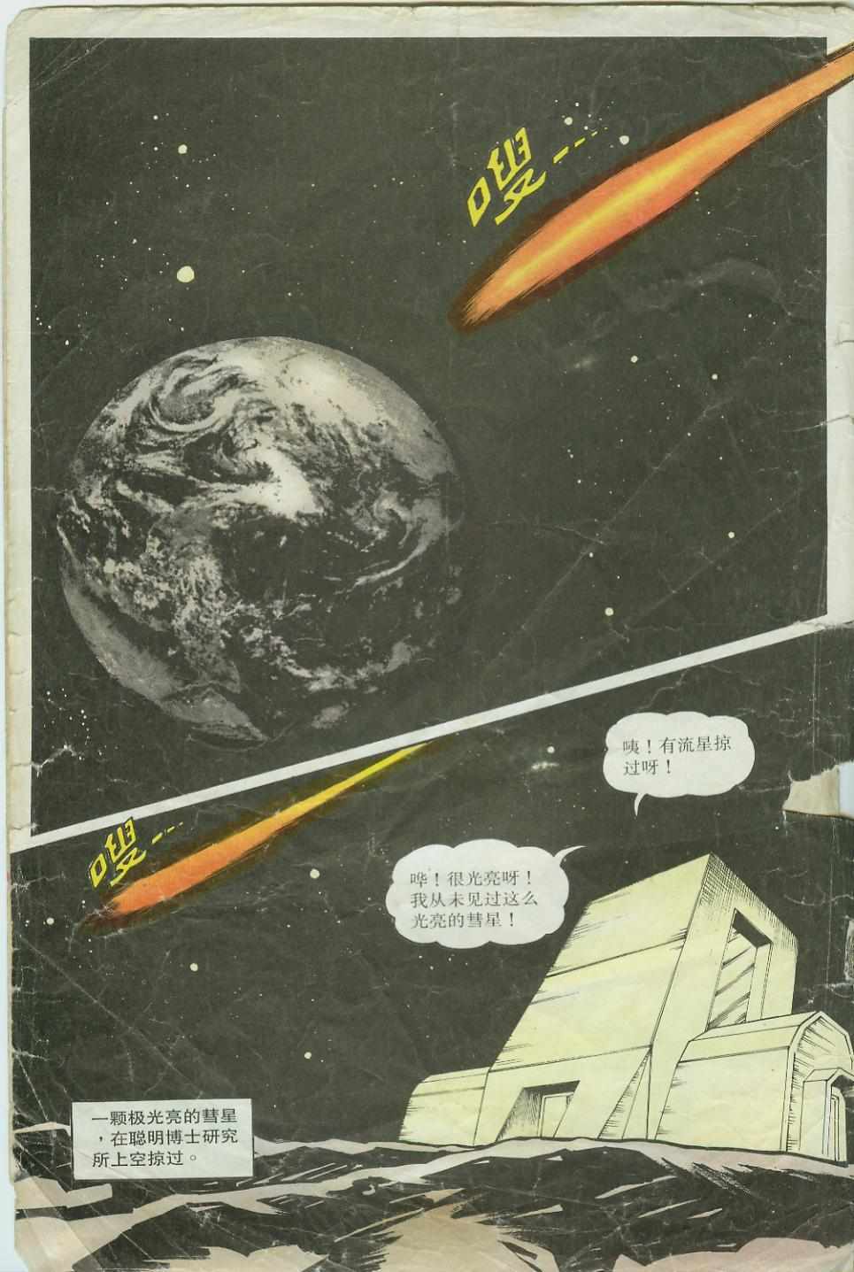 《超时空猴王孙悟空》漫画最新章节第22卷免费下拉式在线观看章节第【2】张图片