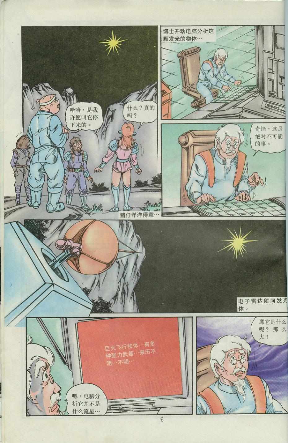 《超时空猴王孙悟空》漫画最新章节第39卷免费下拉式在线观看章节第【6】张图片