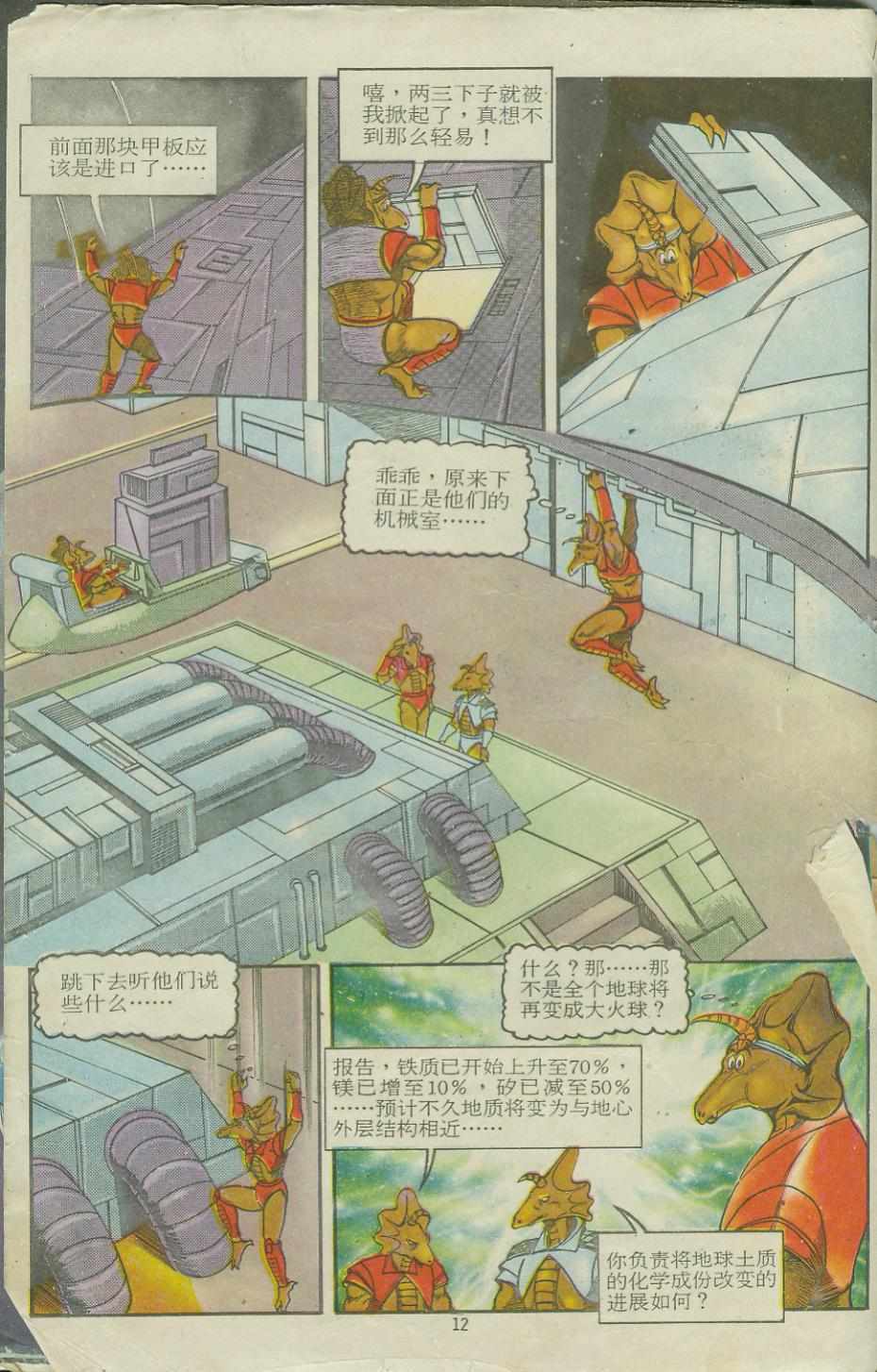 《超时空猴王孙悟空》漫画最新章节第11卷免费下拉式在线观看章节第【12】张图片