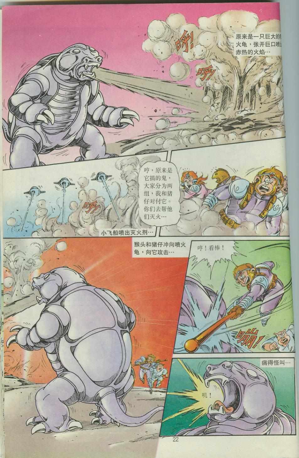 《超时空猴王孙悟空》漫画最新章节第43卷免费下拉式在线观看章节第【22】张图片
