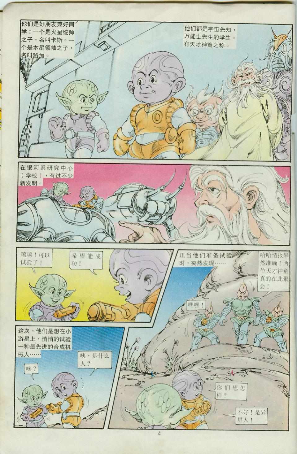 《超时空猴王孙悟空》漫画最新章节第33卷免费下拉式在线观看章节第【4】张图片