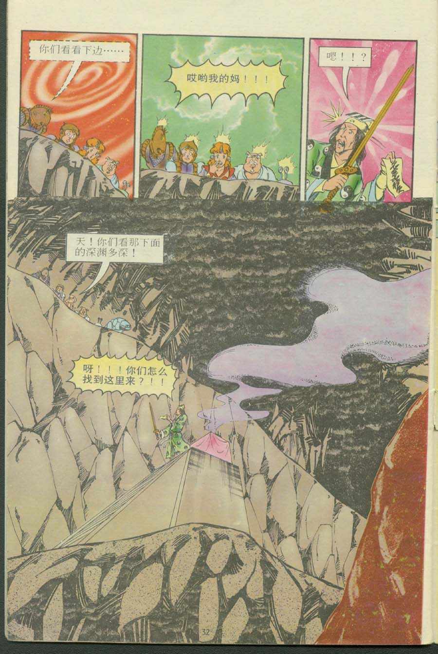 《超时空猴王孙悟空》漫画最新章节第13卷免费下拉式在线观看章节第【32】张图片