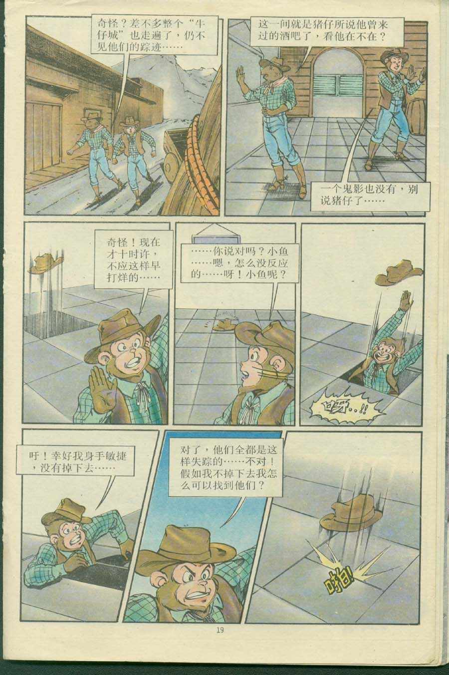 《超时空猴王孙悟空》漫画最新章节第16卷免费下拉式在线观看章节第【19】张图片